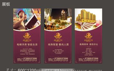 房地產(chǎn)展板 用設(shè)計(jì)點(diǎn)亮價(jià)值，讓空間訴說未來